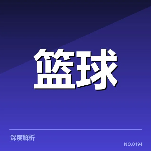 NBA西部季后赛席位争夺战背后，球队排名变动背后，谁在竞争激烈的争夺中占据优势？