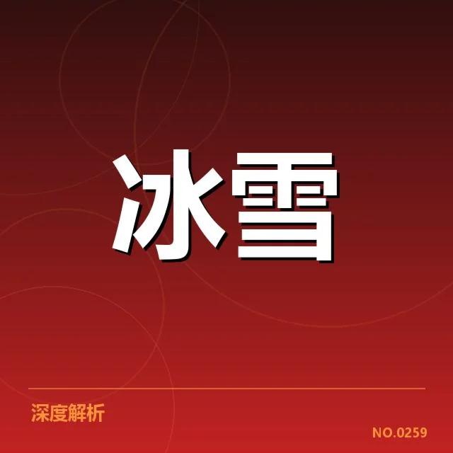 花样滑冰大奖赛：裁判尺度公正性