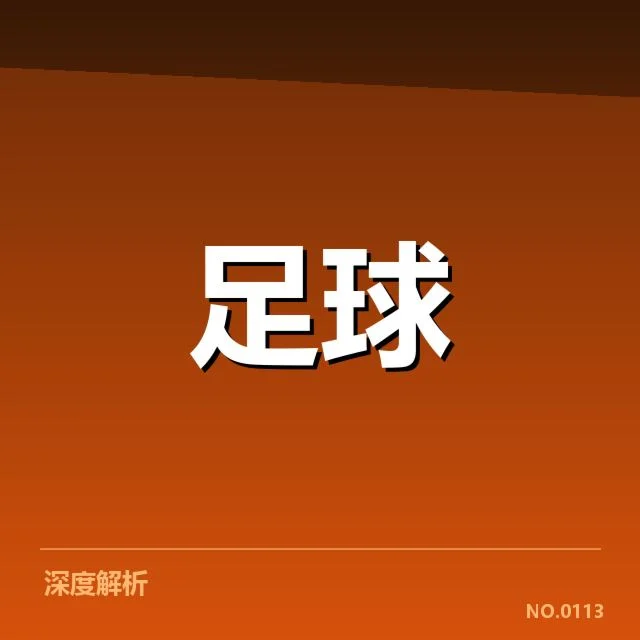 利物浦梯队提拔：青年球员未来发展如何保障