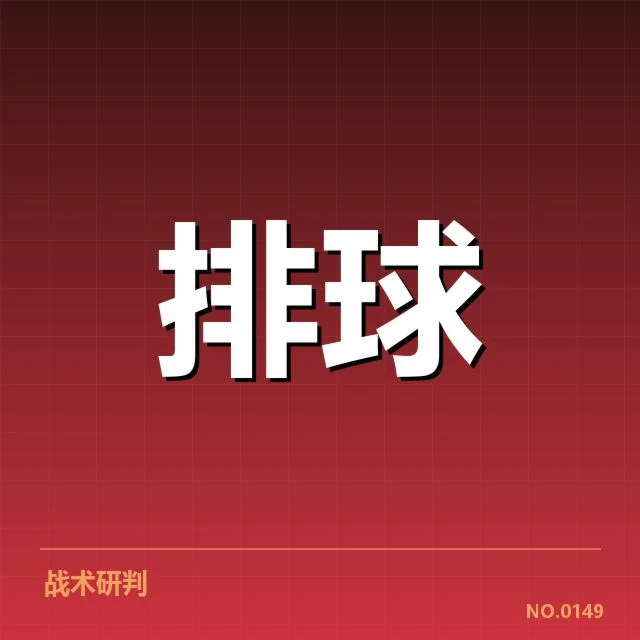 连胜赛事与核心队员名单确认